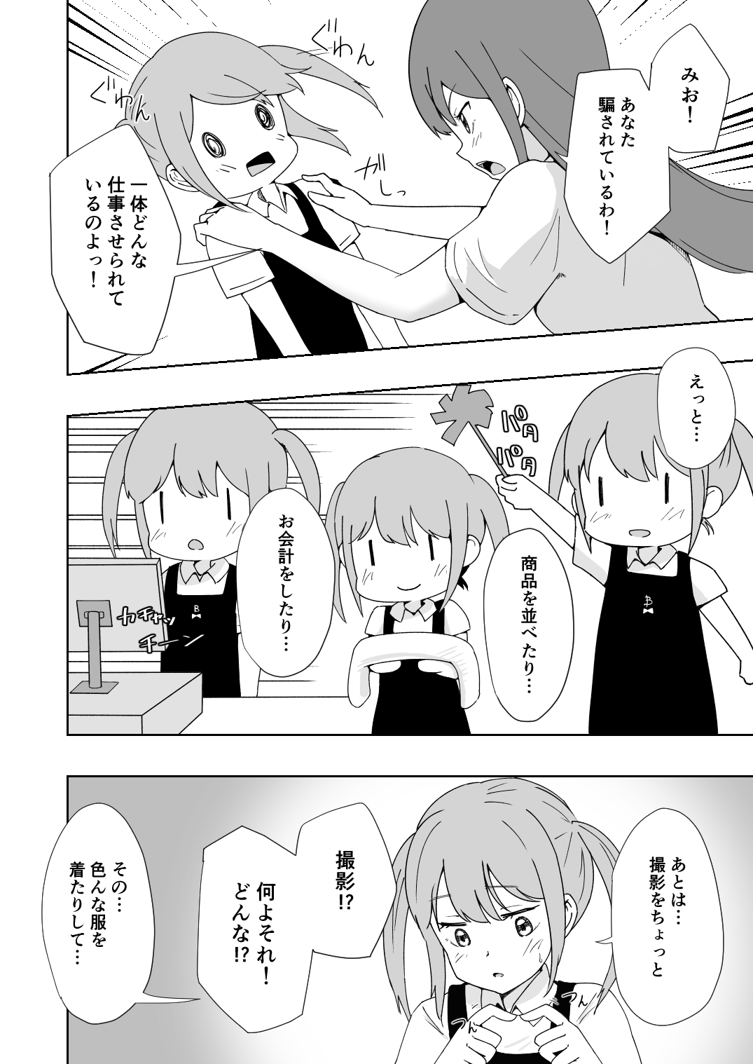 Kuze Nagi wa Burusera Shop no Owner de Aru. Vol. 2 page 9 full