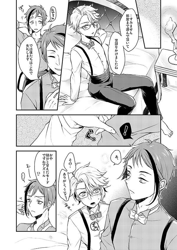 双子に愛されすぎて今日も眠れない page 10 full