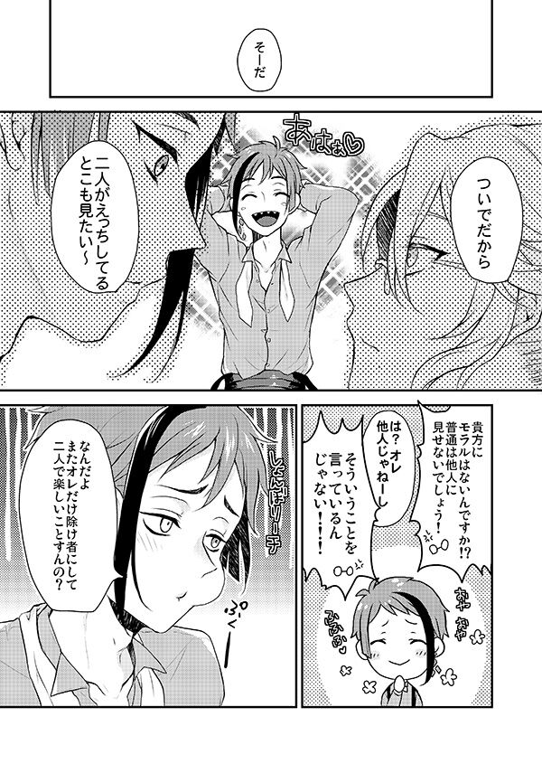 双子に愛されすぎて今日も眠れない page 11 full
