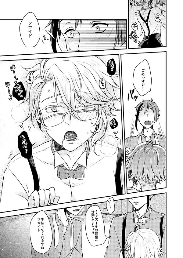 双子に愛されすぎて今日も眠れない page 9 full