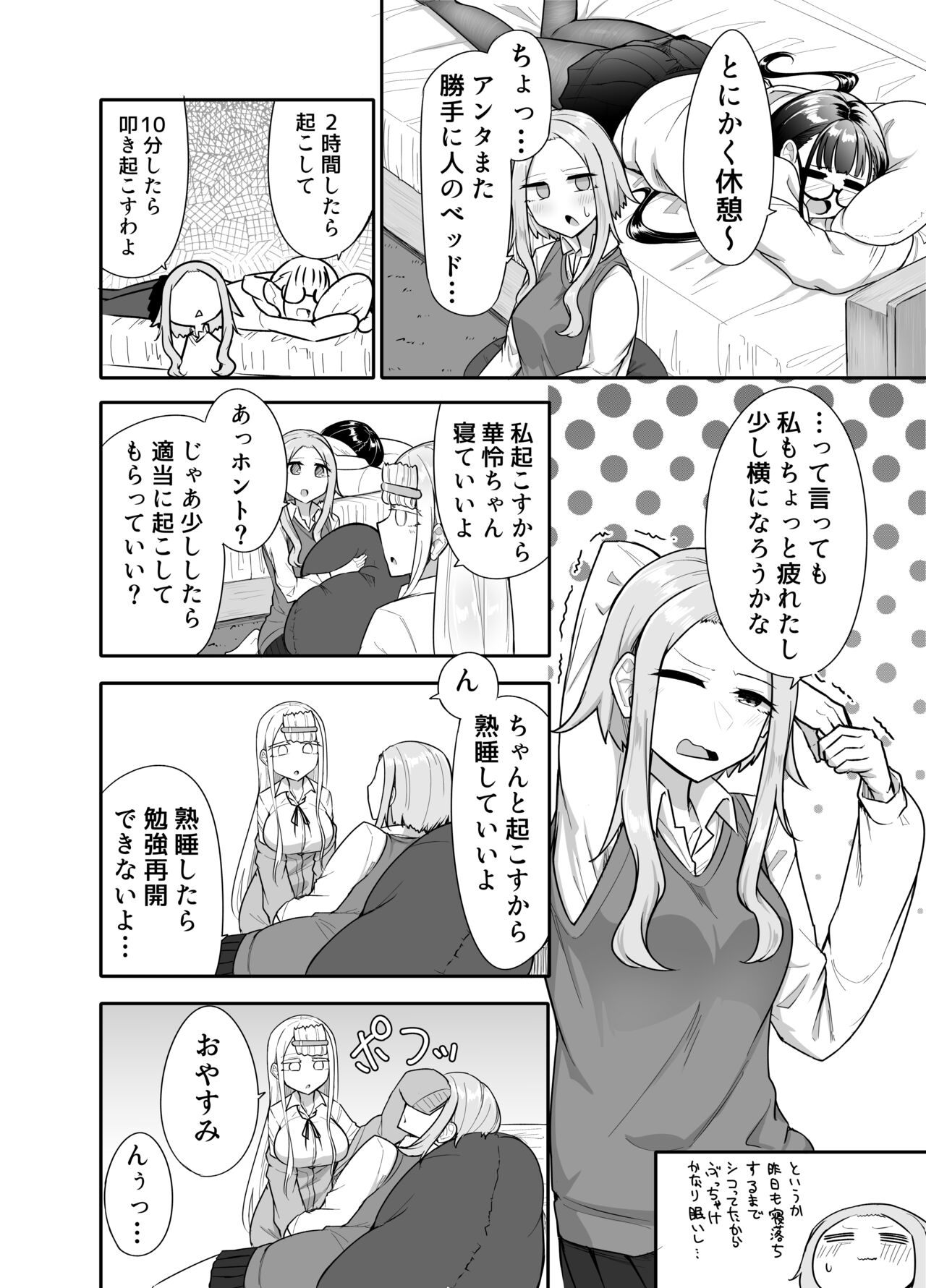 Futanari na Koto ga Yuujin ni Barete ite… page 11 full