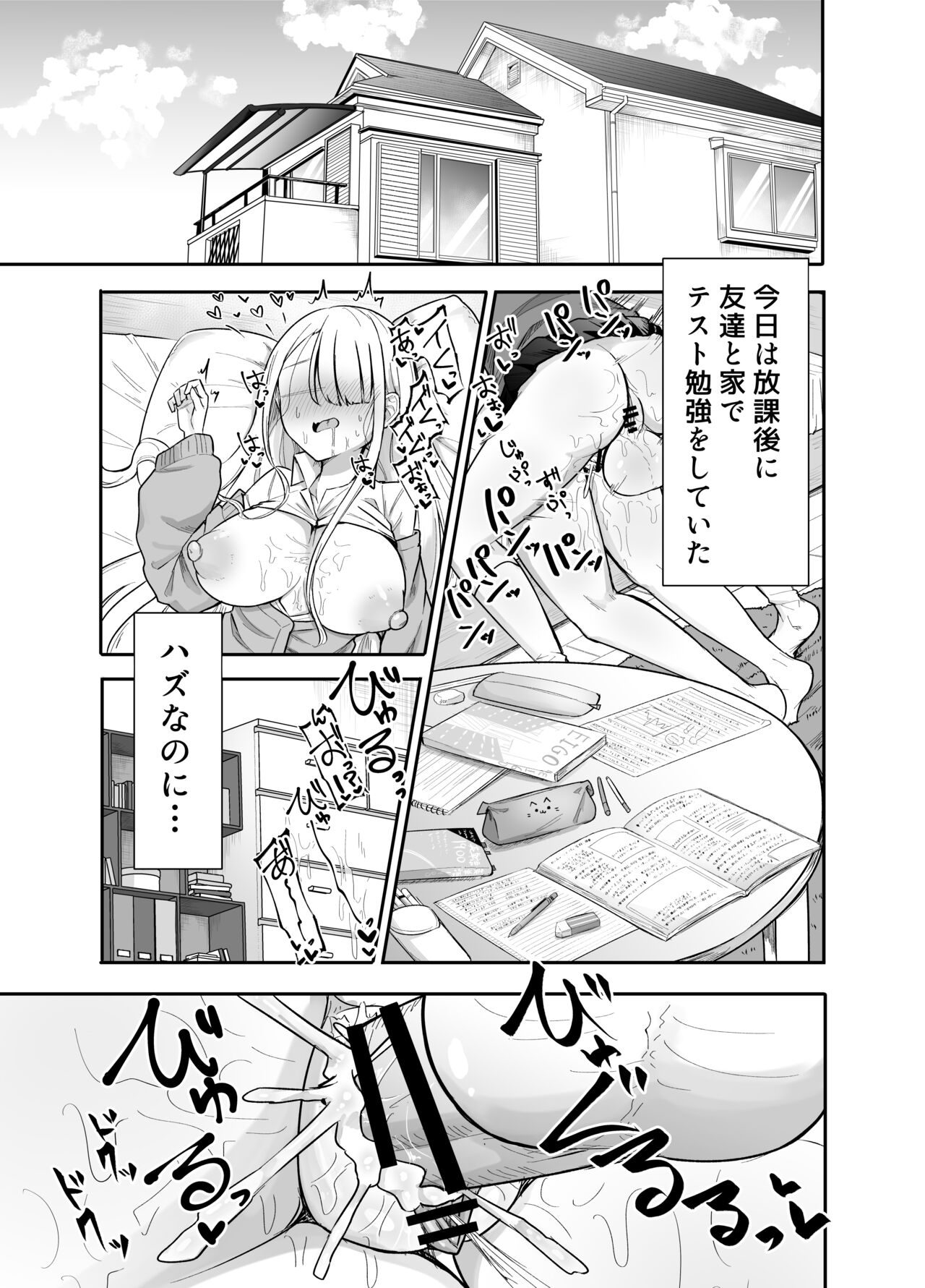 Futanari na Koto ga Yuujin ni Barete ite… page 2 full