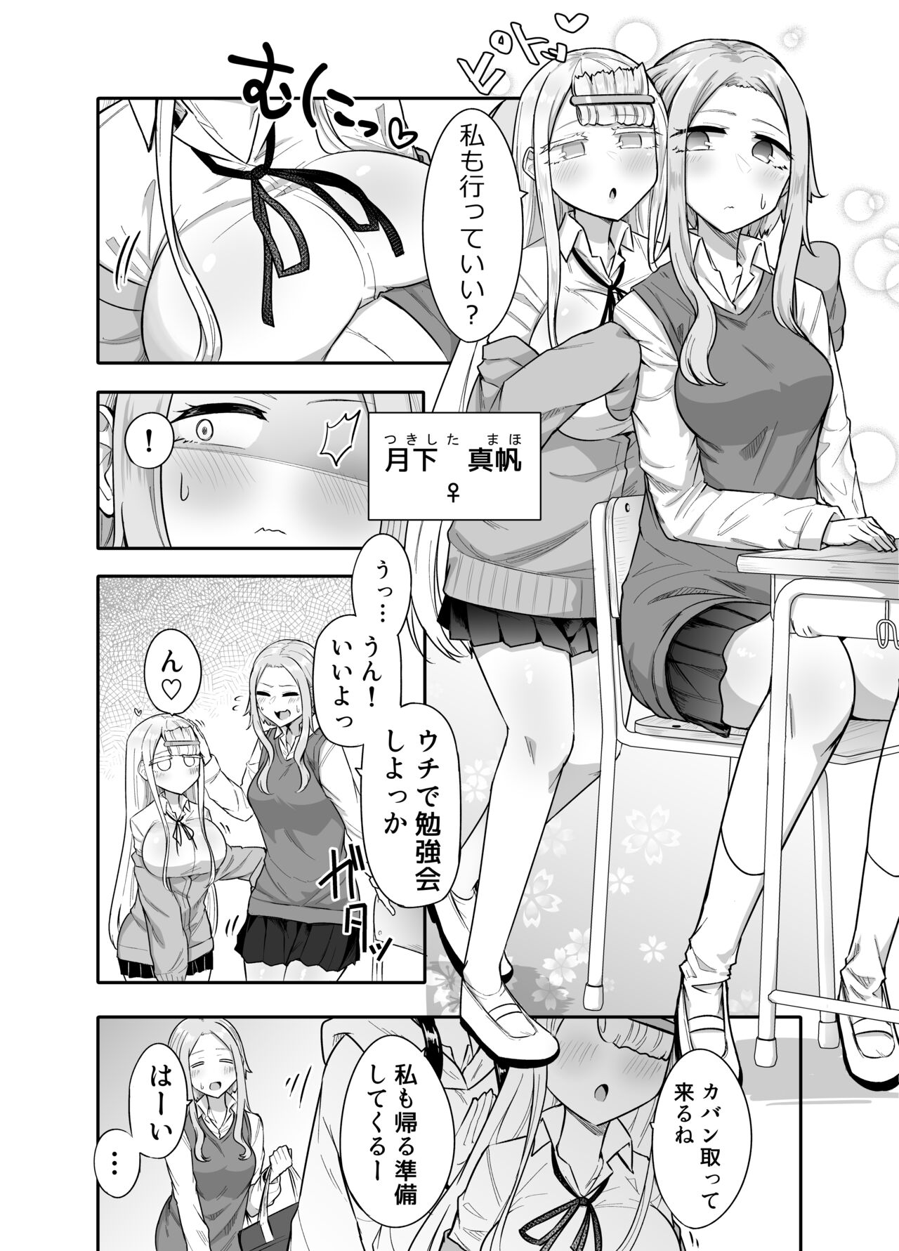 Futanari na Koto ga Yuujin ni Barete ite… page 5 full