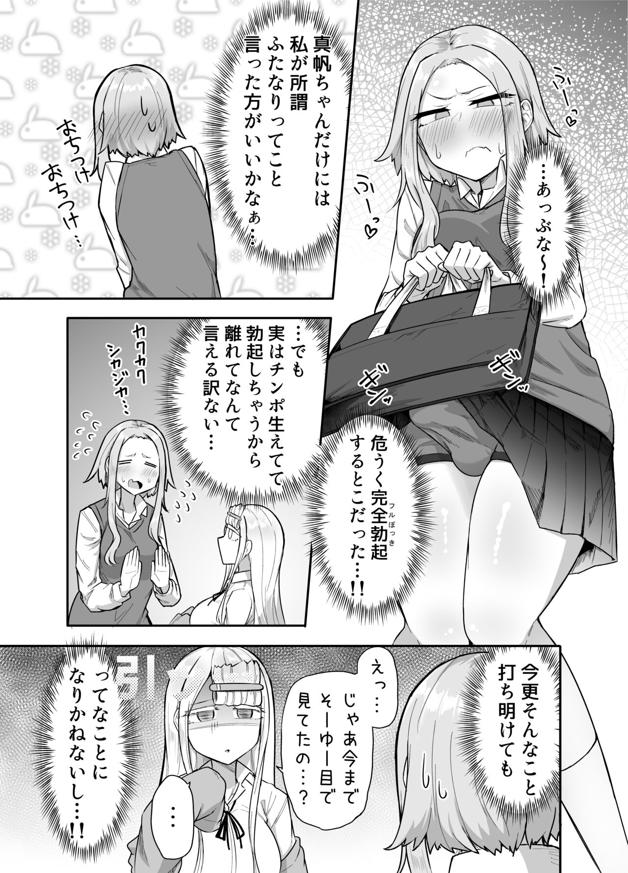 Futanari na Koto ga Yuujin ni Barete ite… page 6 full