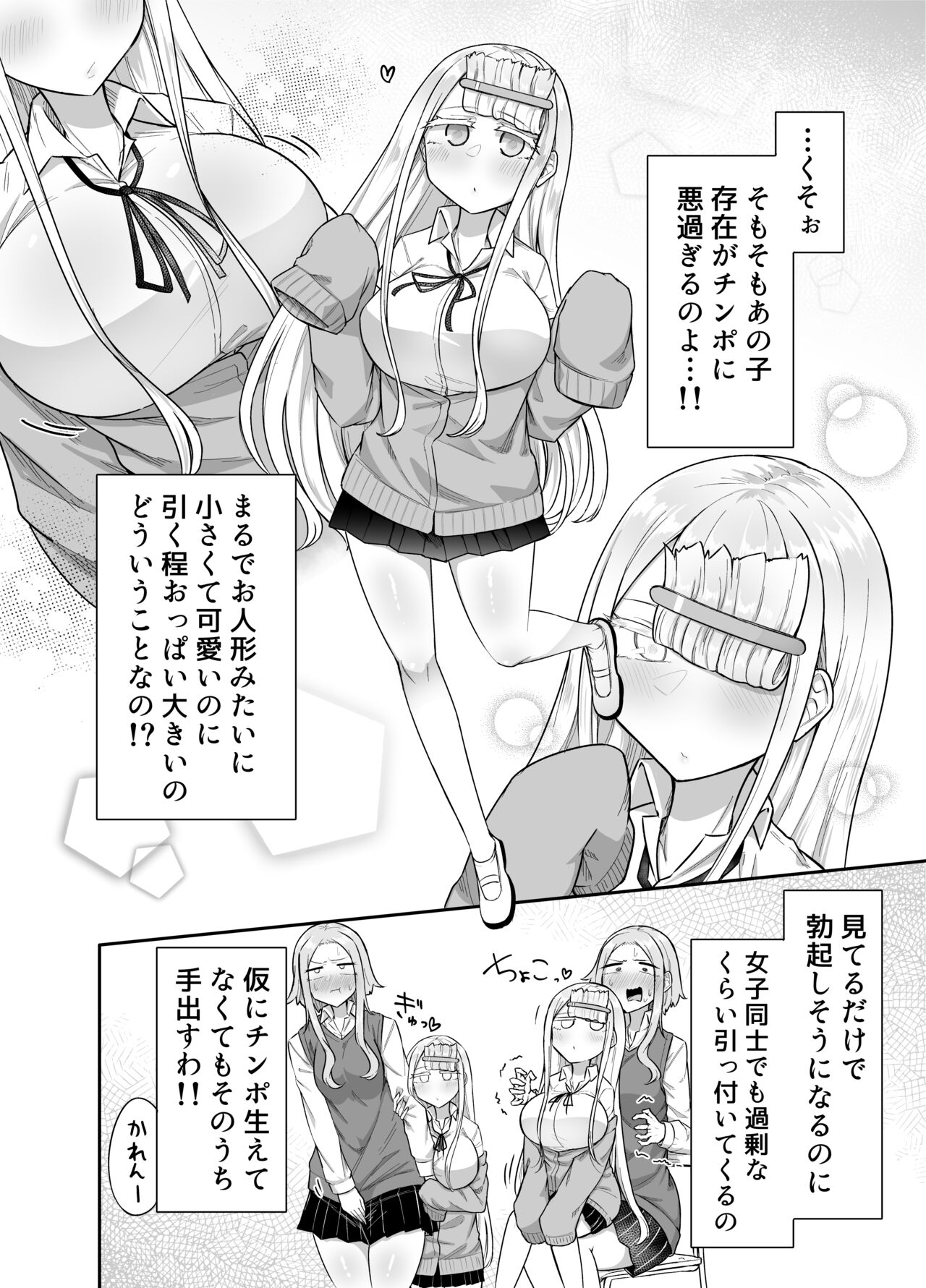 Futanari na Koto ga Yuujin ni Barete ite… page 7 full