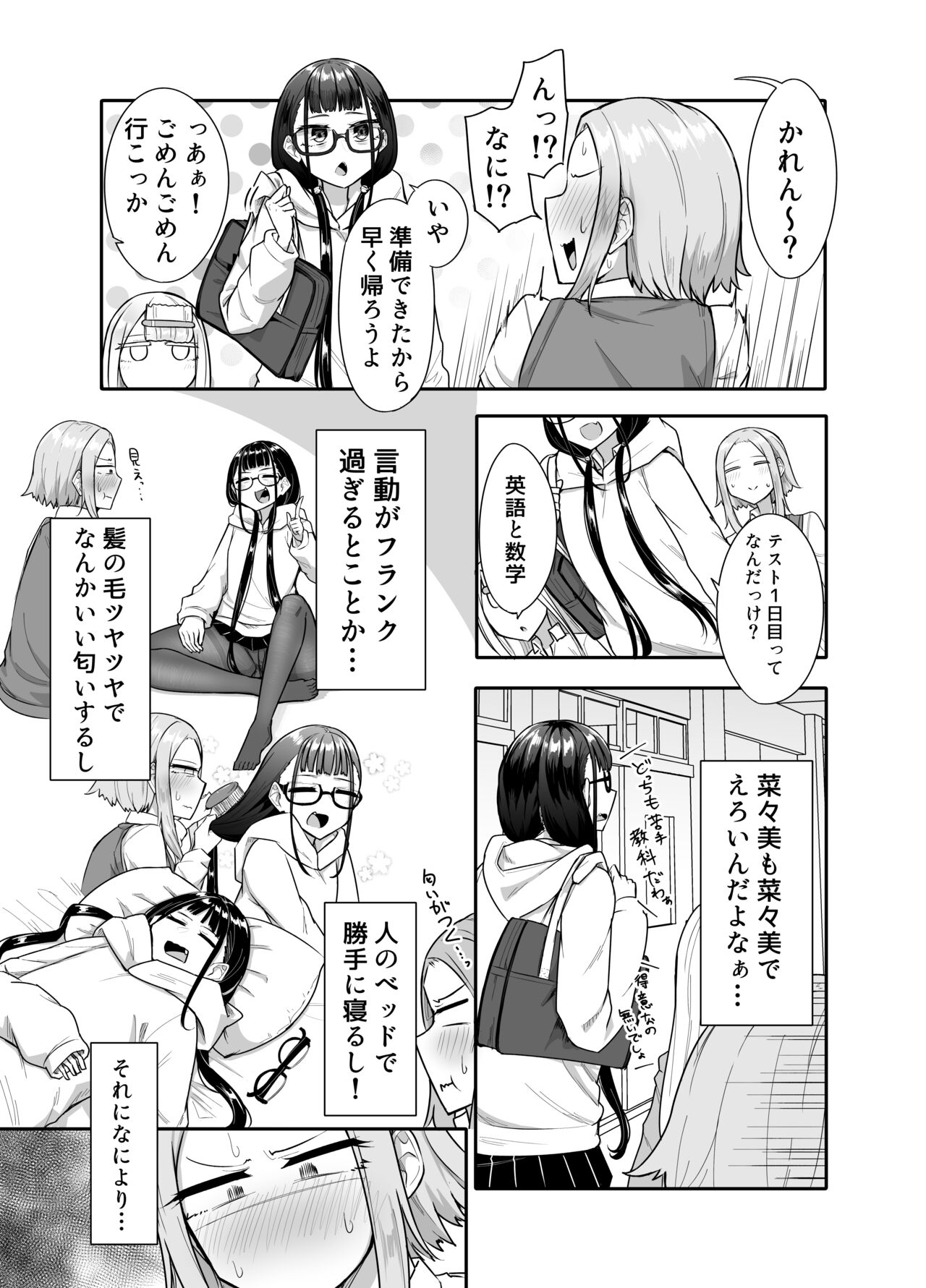 Futanari na Koto ga Yuujin ni Barete ite… page 8 full