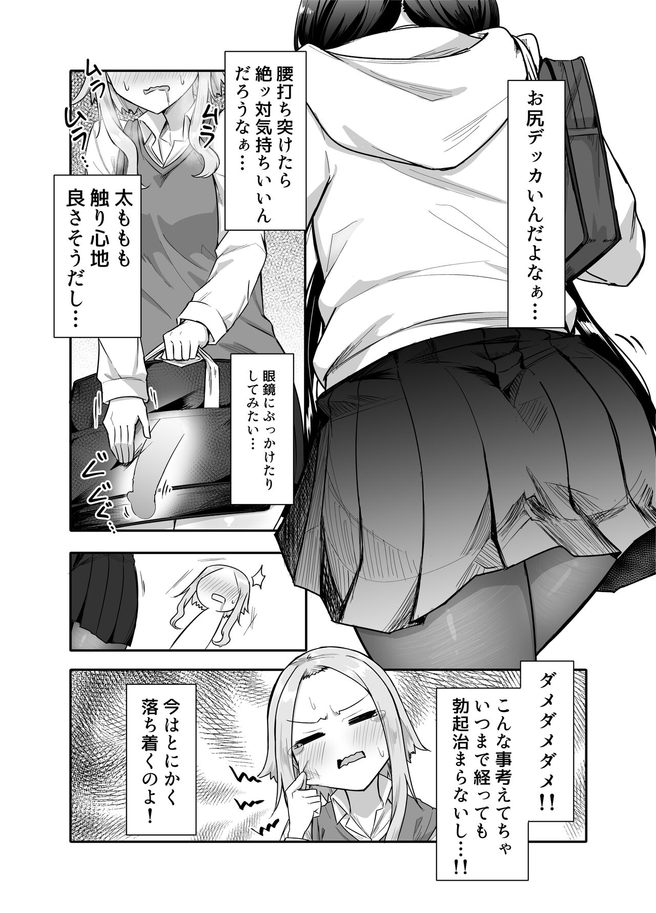 Futanari na Koto ga Yuujin ni Barete ite… page 9 full