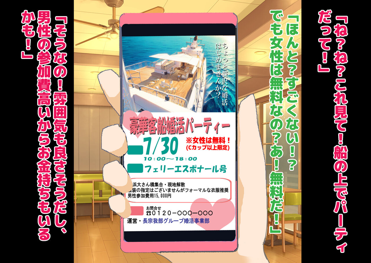 女性だけ裸の船上婚活パーティー page 11 full