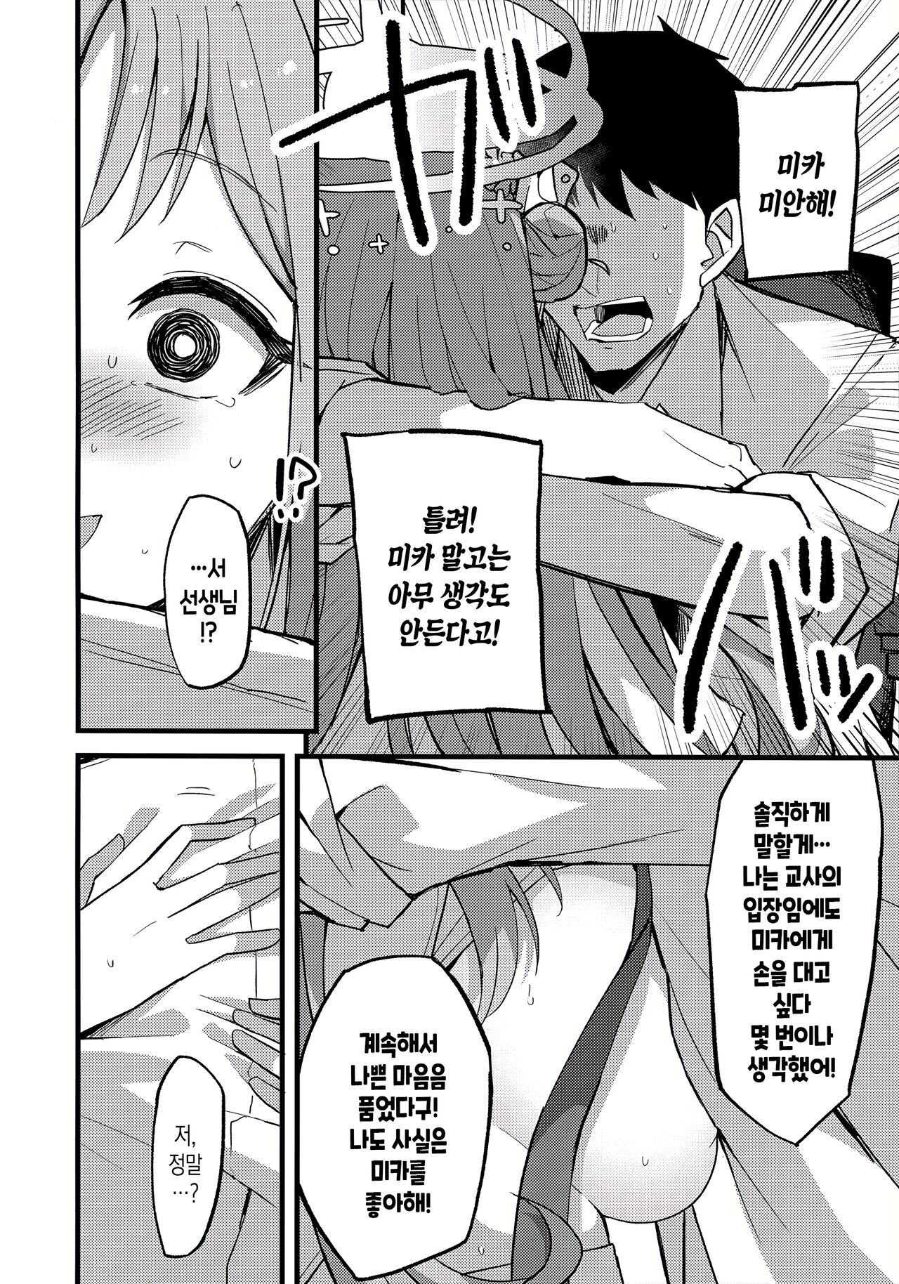 Jihi o Kureta Anata to | 자비를 베풀어준 당신과 page 11 full