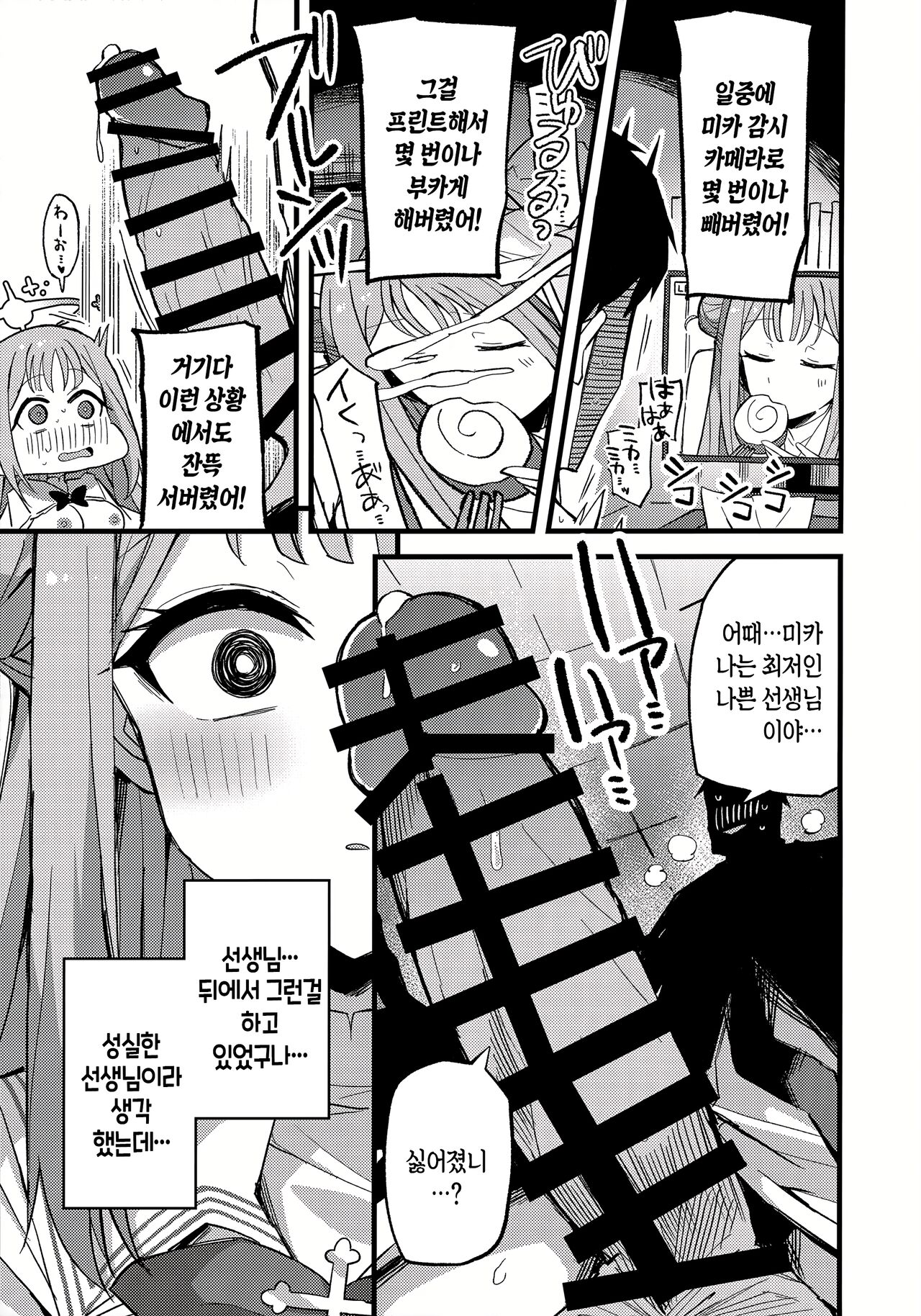 Jihi o Kureta Anata to | 자비를 베풀어준 당신과 page 12 full