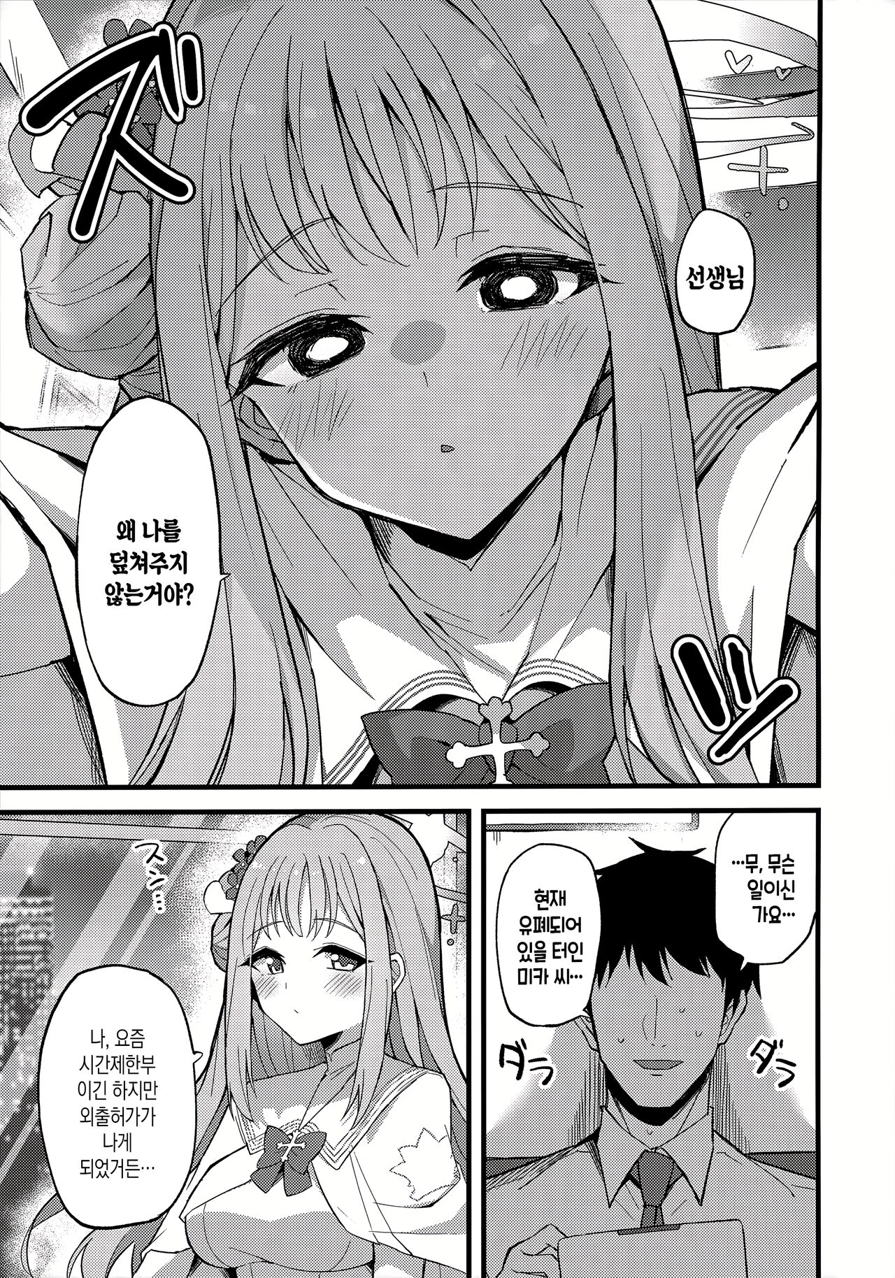 Jihi o Kureta Anata to | 자비를 베풀어준 당신과 page 4 full