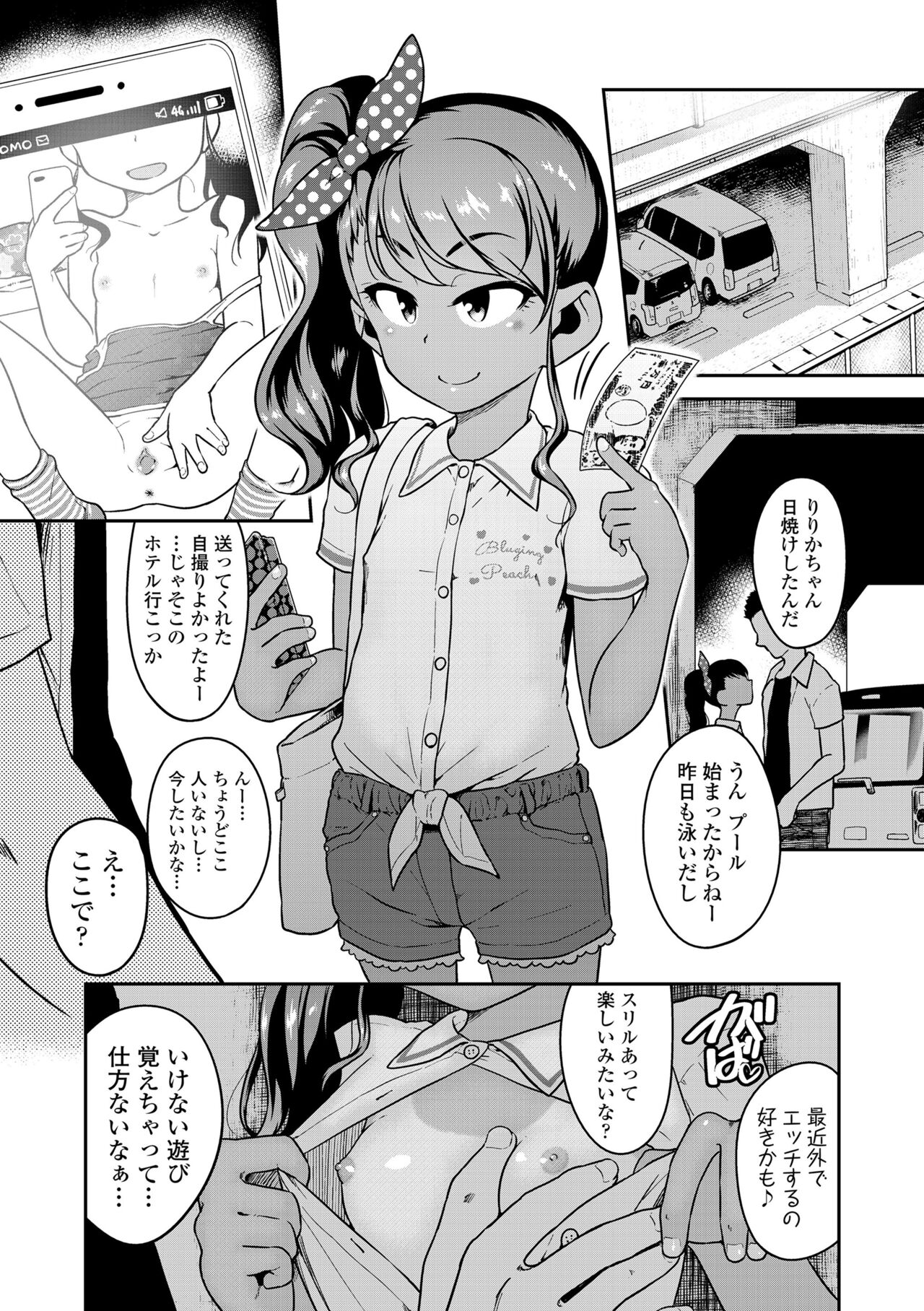 Fukuramikake ga Osuki Desho page 7 full