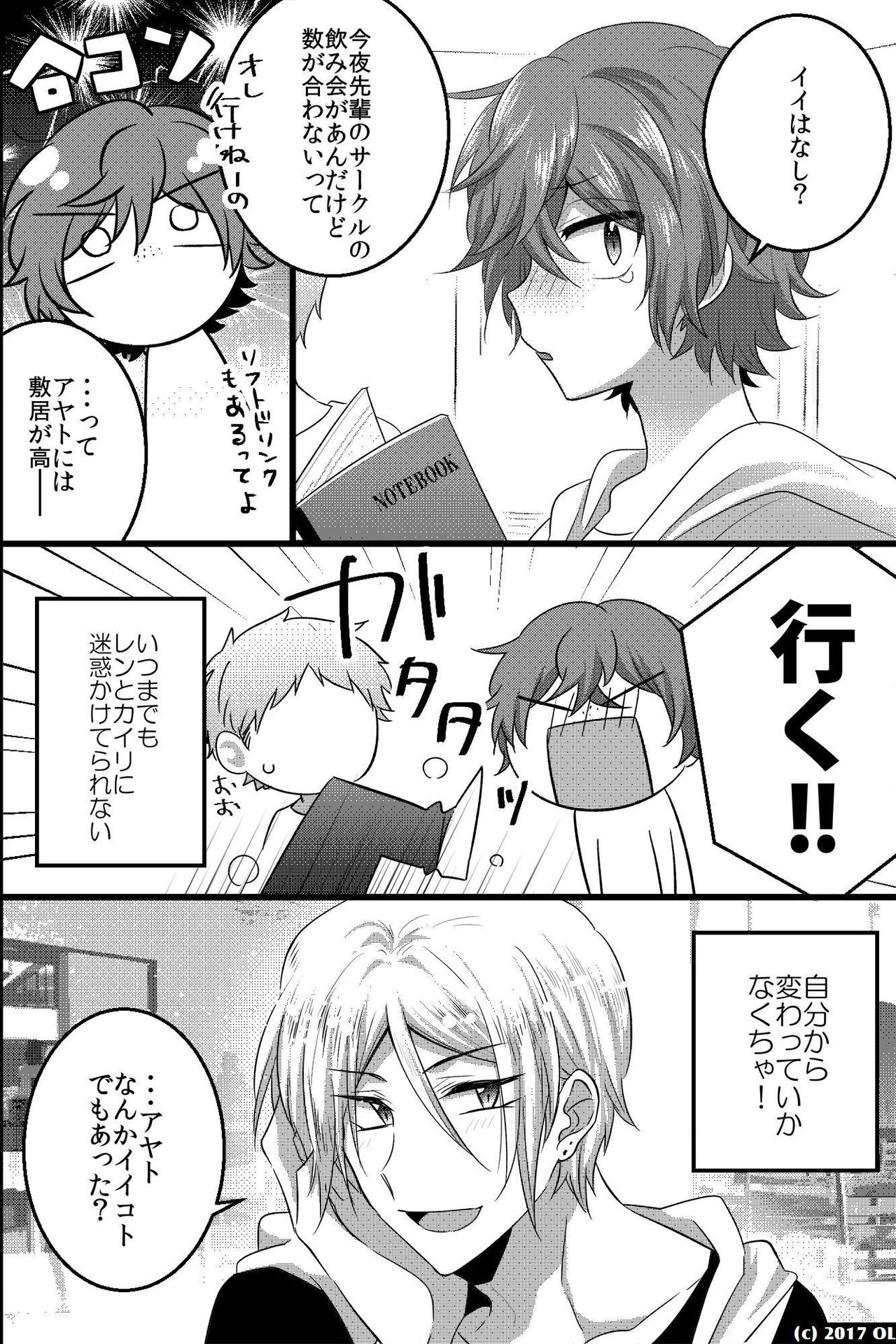 ノンケだけどモテ男2人に責められて初穴を捧げました page 11 full