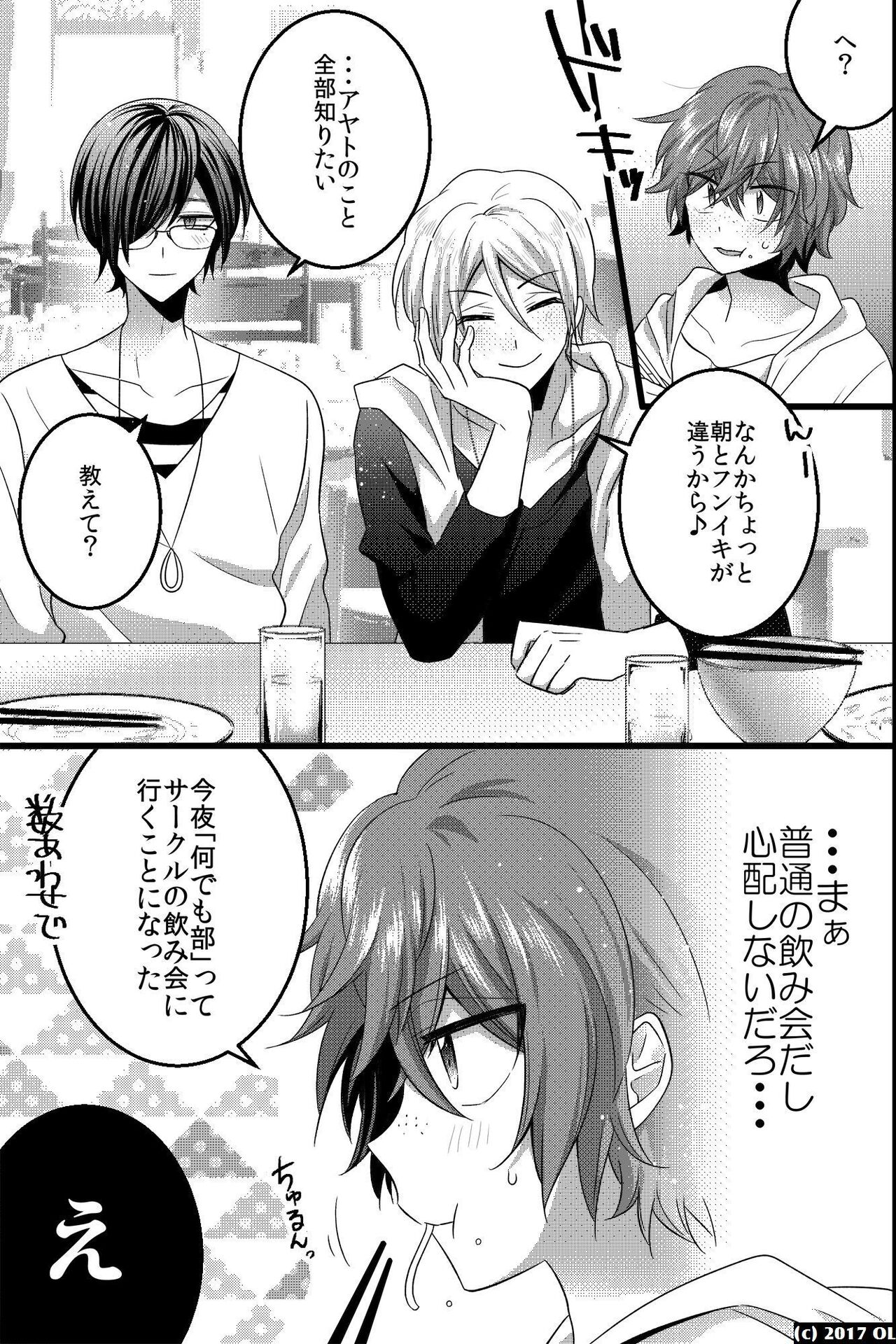 ノンケだけどモテ男2人に責められて初穴を捧げました page 12 full