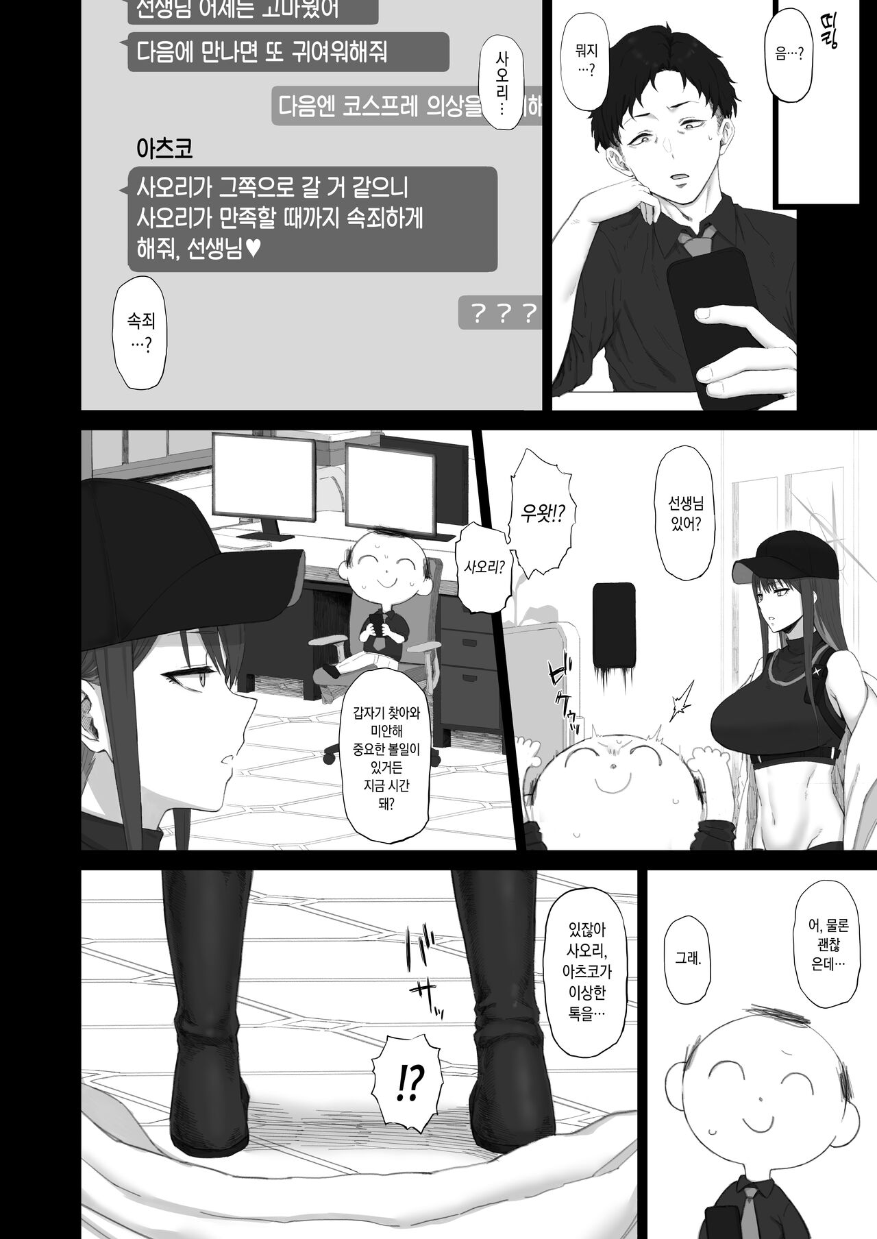 Muchi ni Shokuzai Kyouiku ni Nikuyoku | 무지에 속죄 교육에 육욕 page 5 full