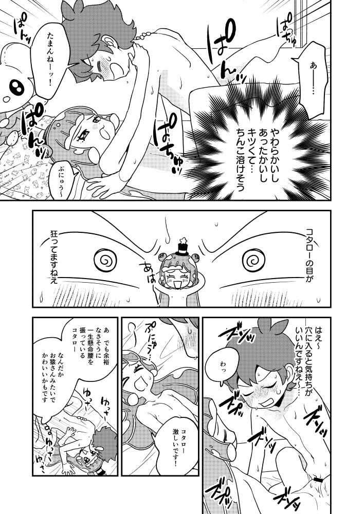 ぷにるとコタローぷにぷにミックス page 12 full
