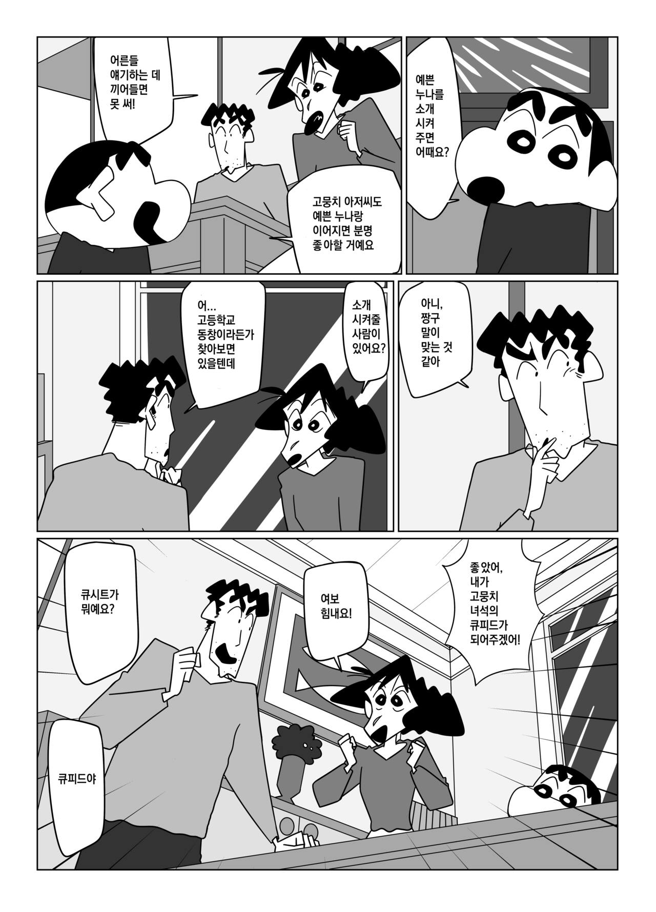 Senpai, Boku wo Daite Kudasai! | 선배님, 저를 안아주세요! page 10 full