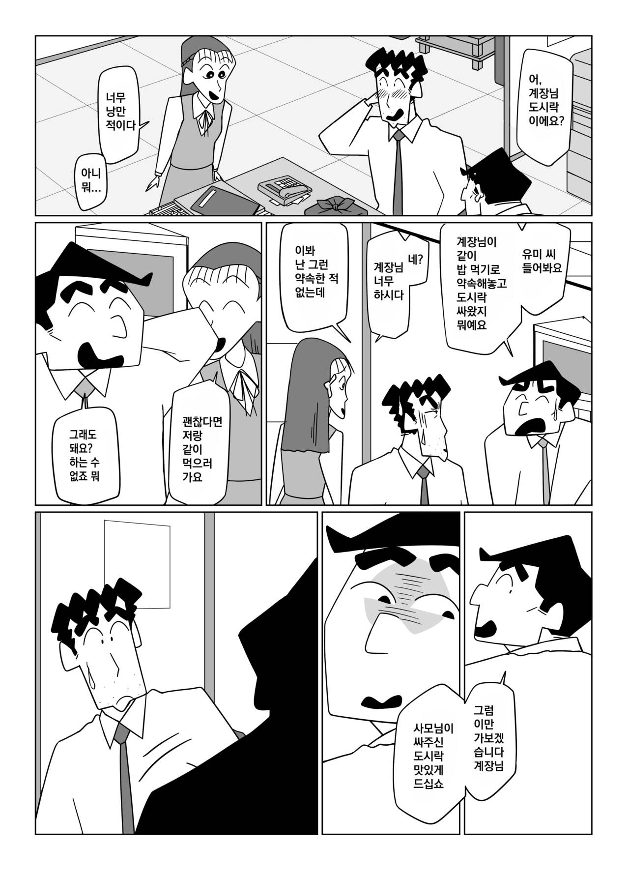 Senpai, Boku wo Daite Kudasai! | 선배님, 저를 안아주세요! page 6 full