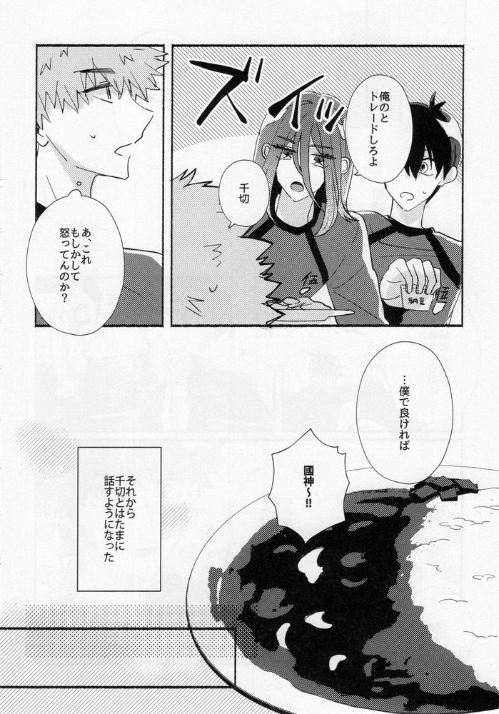 Tabun, Koi da page 11 full