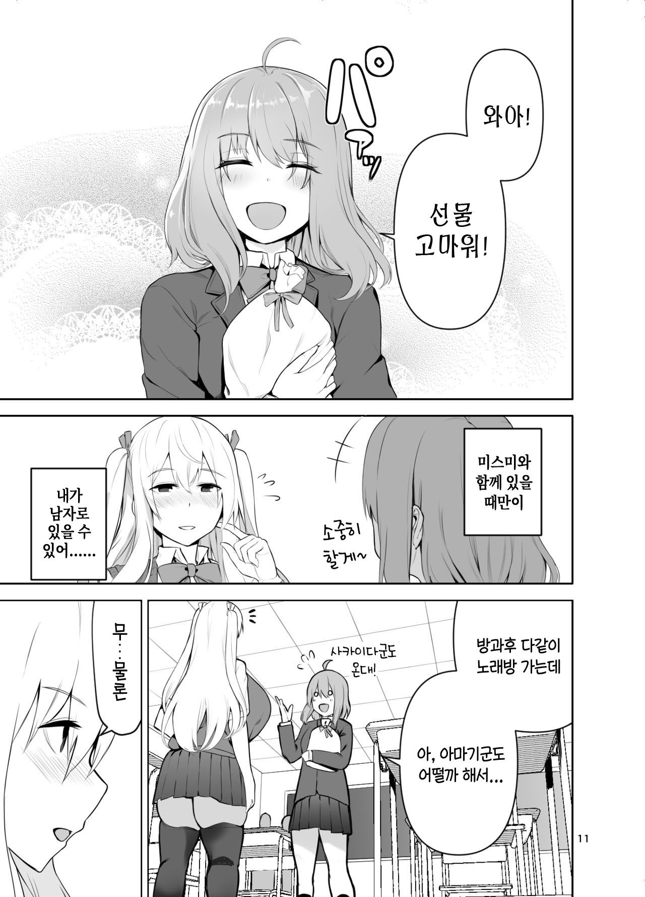 TS Musume Kodama-chan to H! Sono 4｜TS녀 코다마쨩과 H! 그 4 page 12 full
