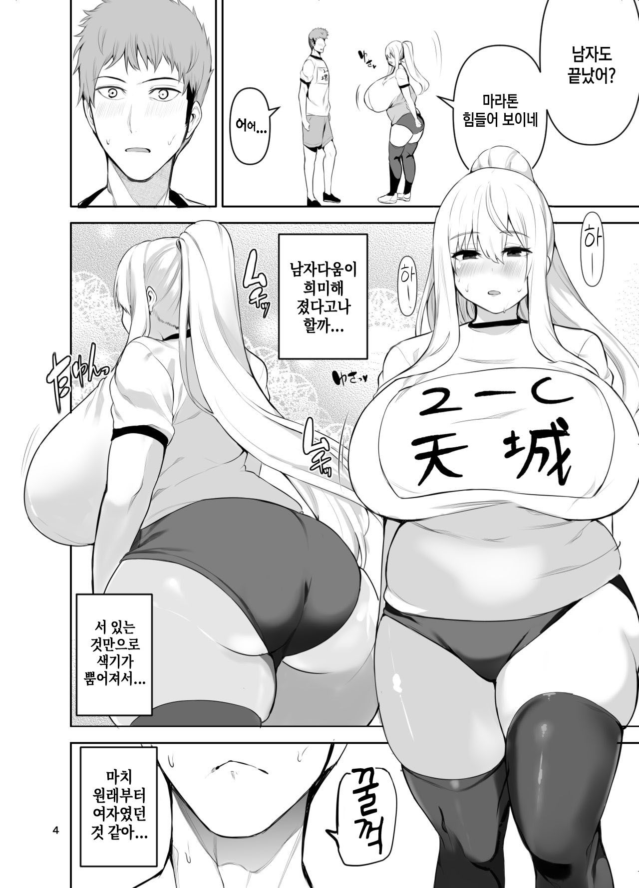 TS Musume Kodama-chan to H! Sono 4｜TS녀 코다마쨩과 H! 그 4 page 5 full