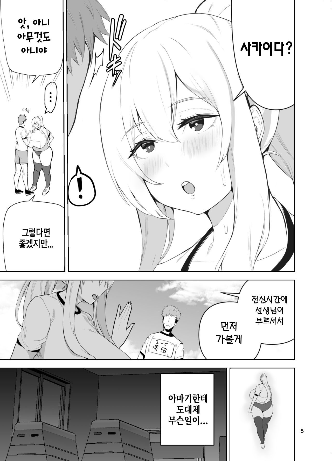 TS Musume Kodama-chan to H! Sono 4｜TS녀 코다마쨩과 H! 그 4 page 6 full