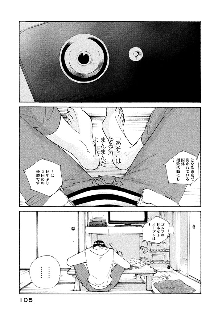 Sensei No Shiroi Uso ep.19 page 11 full