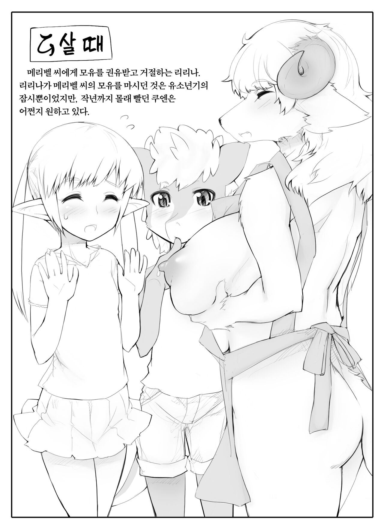 Lizardman Shota to Loli Elf no Seichou Kiroku | 리자드맨 쇼타와 로리 엘프의 성장기록 page 11 full