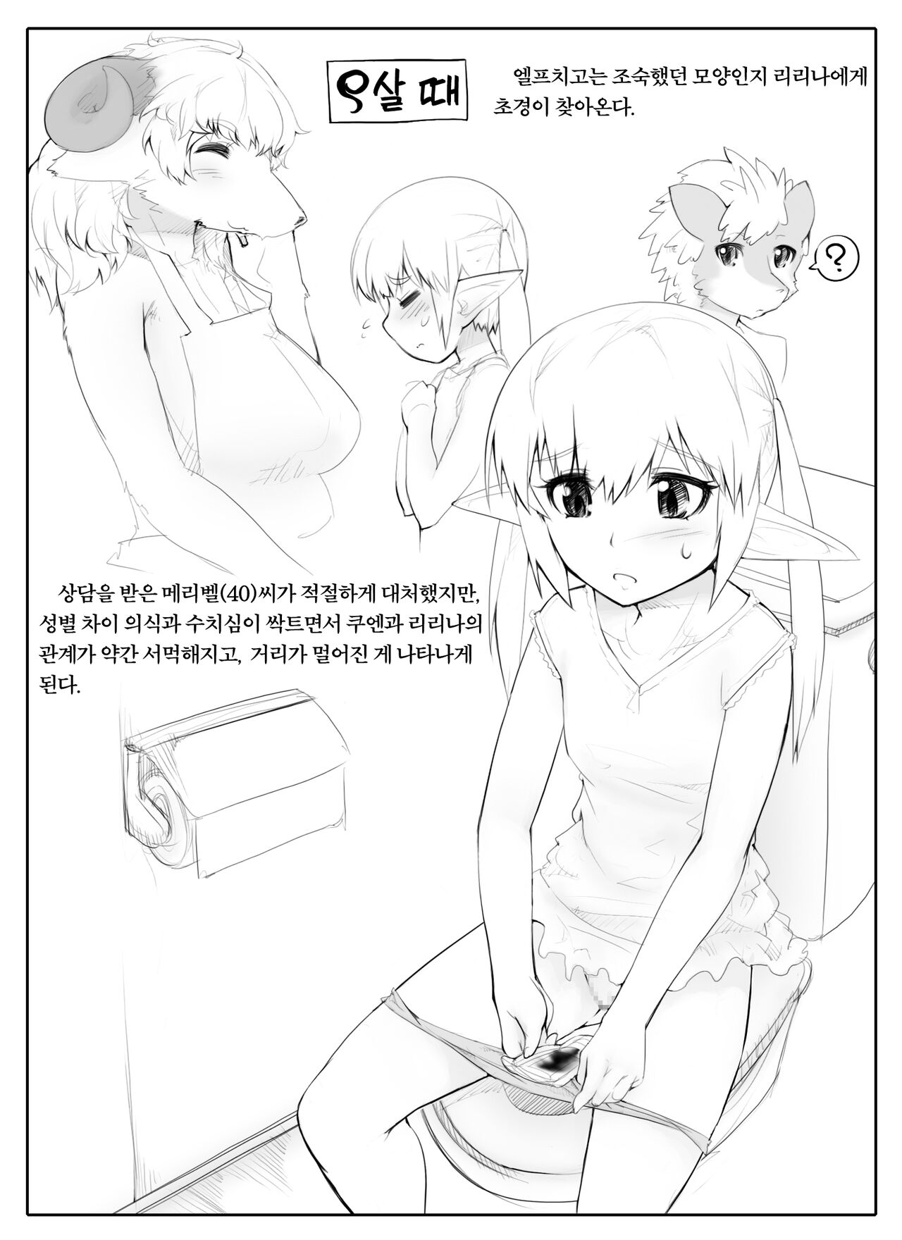Lizardman Shota to Loli Elf no Seichou Kiroku | 리자드맨 쇼타와 로리 엘프의 성장기록 page 12 full