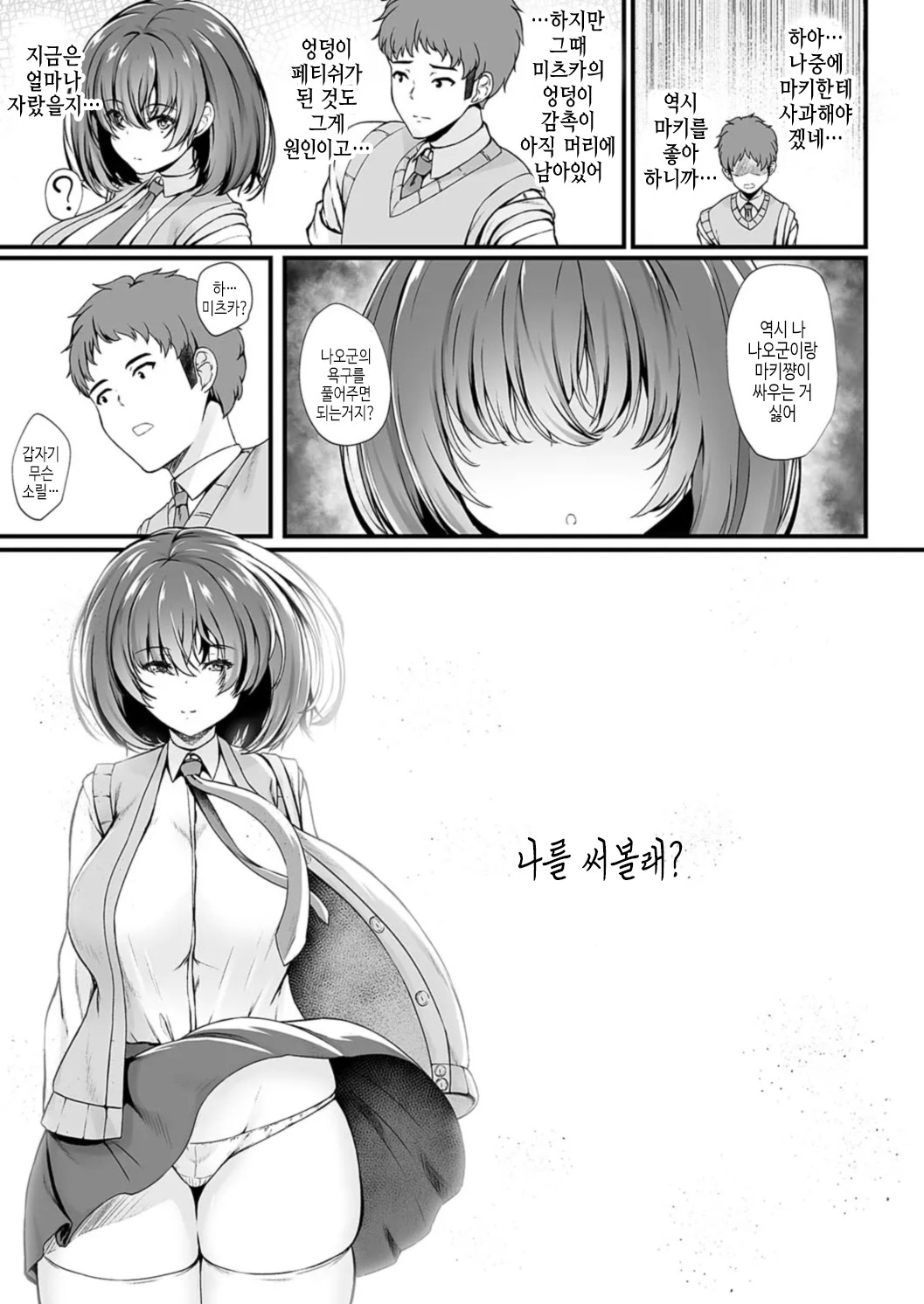 Mitsu Ana - Honey Hole ~Uwaki ni Naranai Osananajimi JK Anal no Tsukaikata~ Dai 1-ketu | 미츠구멍 ~ 바람피는게 되지않는 소꿉친구 JK 아날 사용법 ~ 제 1 구멍 page 11 full