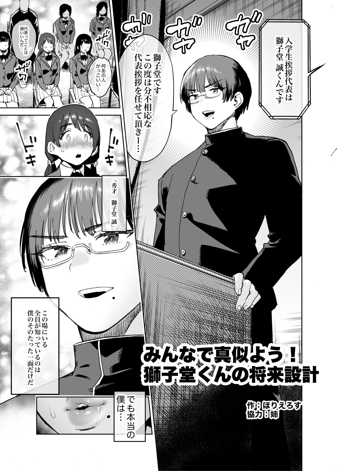 Let's all imitate! Shishido-kun's future plan page 1 full