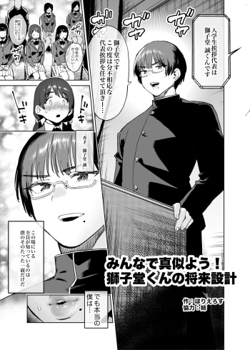 Let's all imitate! Shishido-kun's future plan cover