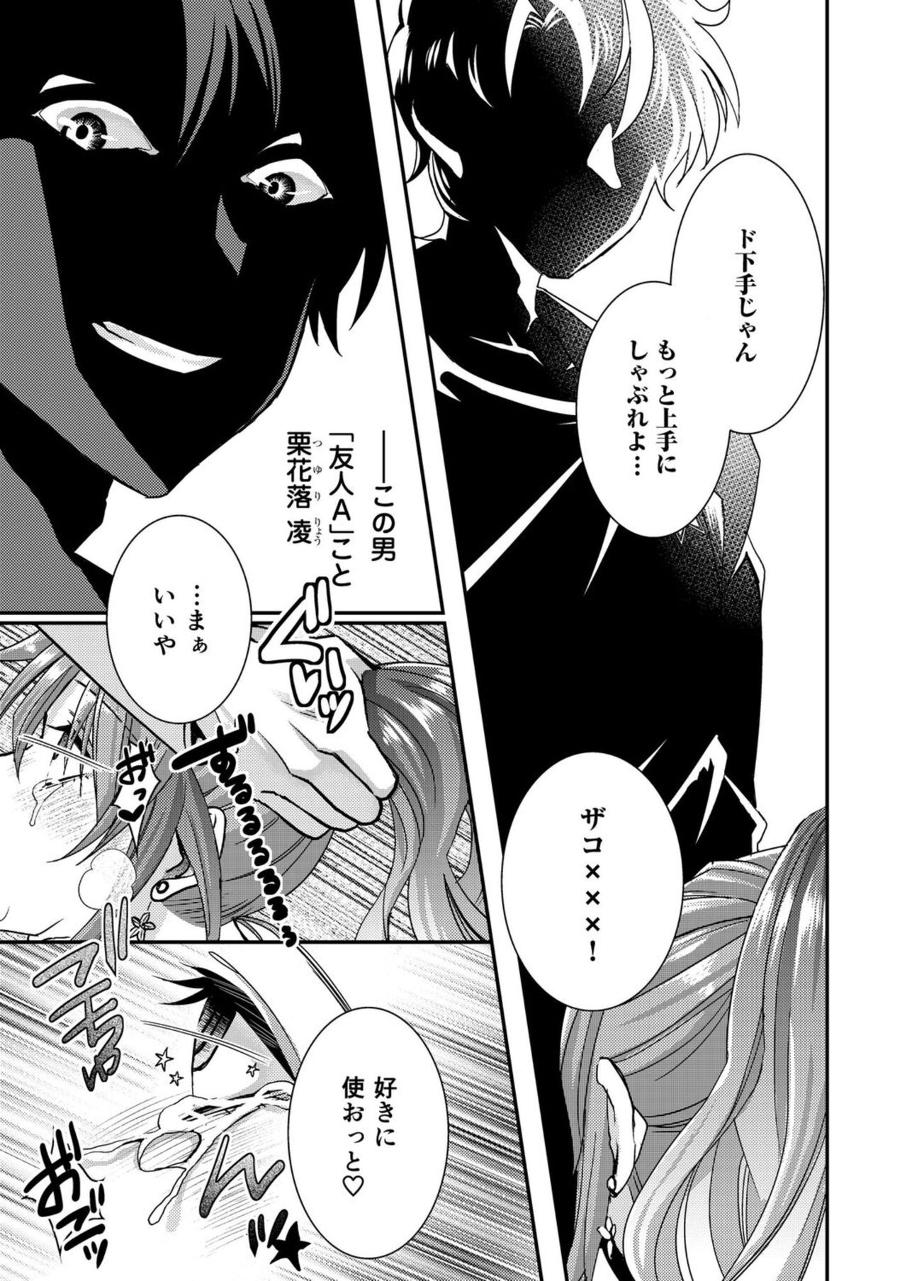 Eroge Sekai ni Tensei Shita ore ga, Oshi e no ai de Netorare Hiroin o Shiawaseni Suru. 1-10 page 11 full