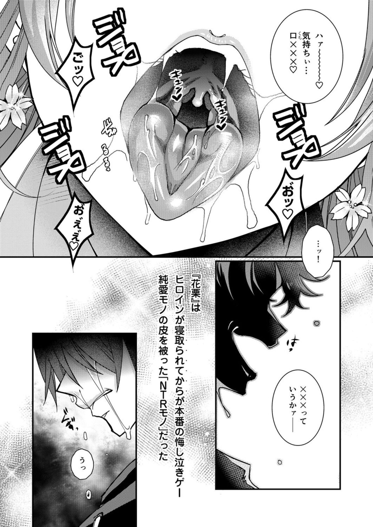 Eroge Sekai ni Tensei Shita ore ga, Oshi e no ai de Netorare Hiroin o Shiawaseni Suru. 1-10 page 12 full