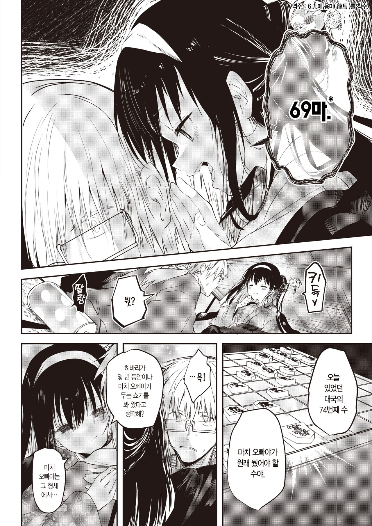 Tokaku Ukiyo wa Mama Naranu. | 세상 뜻대로는 안 되는 법. page 9 full