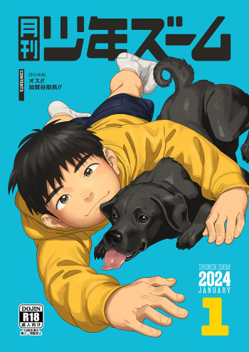 [Shounen Zoom (Shigemaru Shigeru)] Gekkan Shounen Zoom 2024-01 [Digital] cover