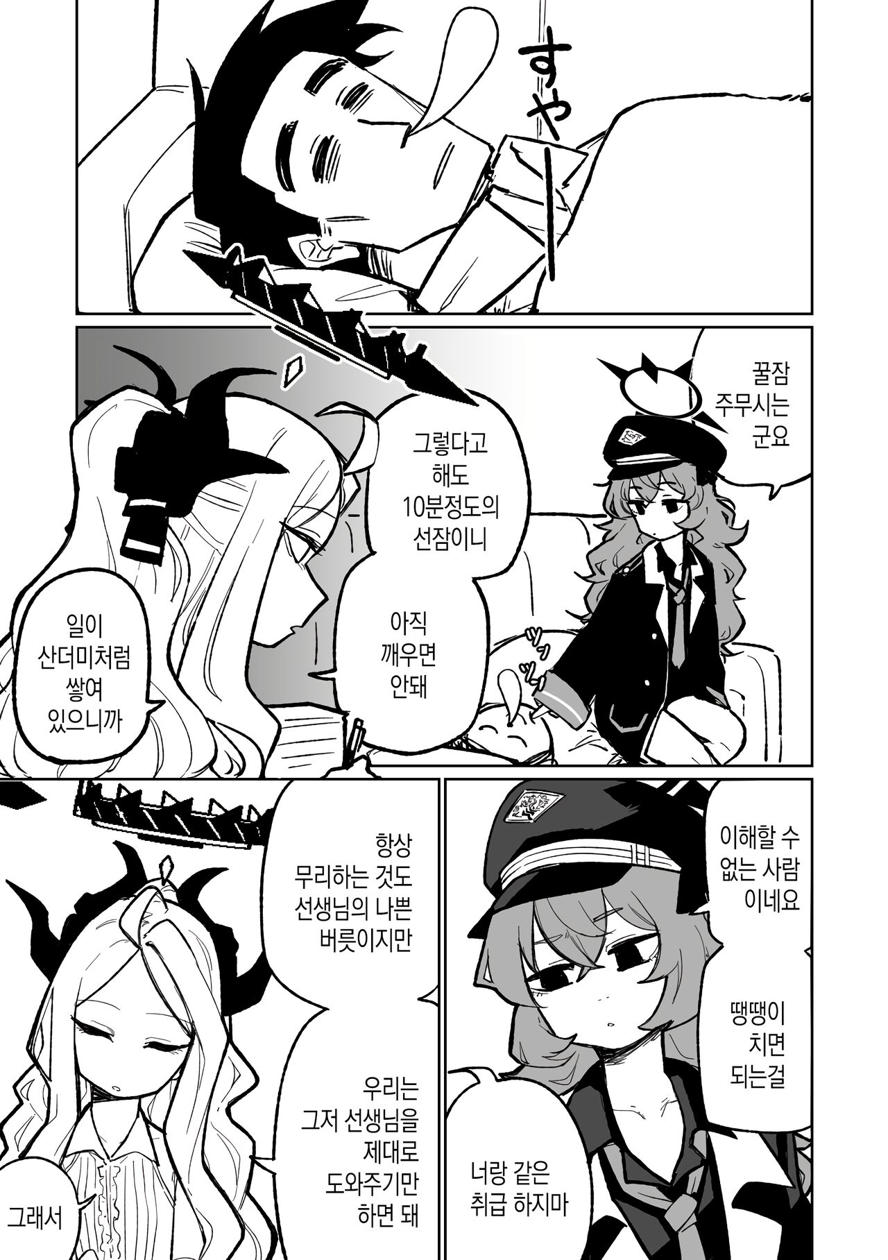 Iroha wa Oshioki Saretai | 이로하는 벌을 받고 싶어 page 1 full