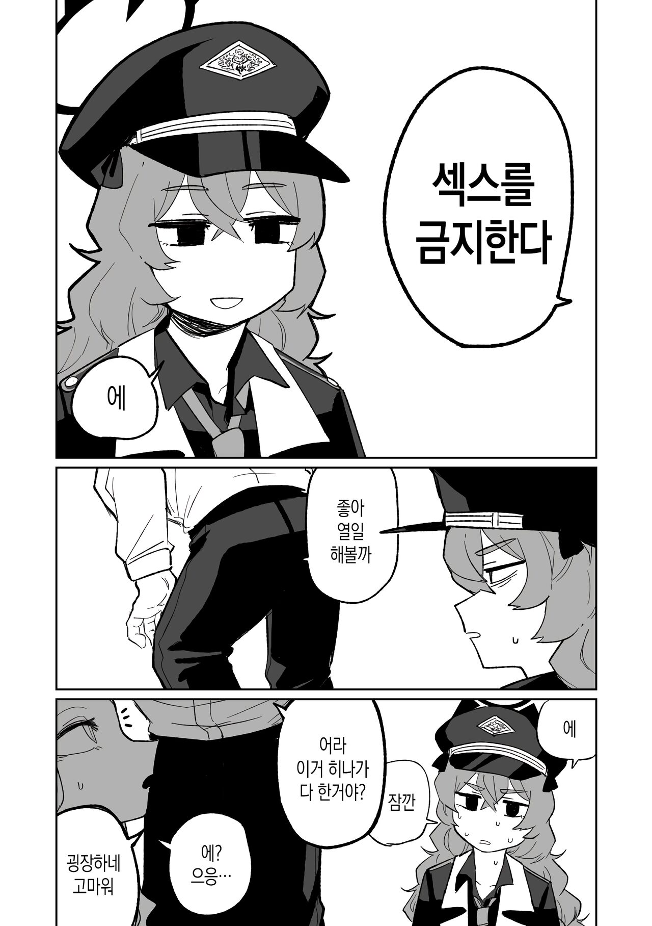 Iroha wa Oshioki Saretai | 이로하는 벌을 받고 싶어 page 11 full