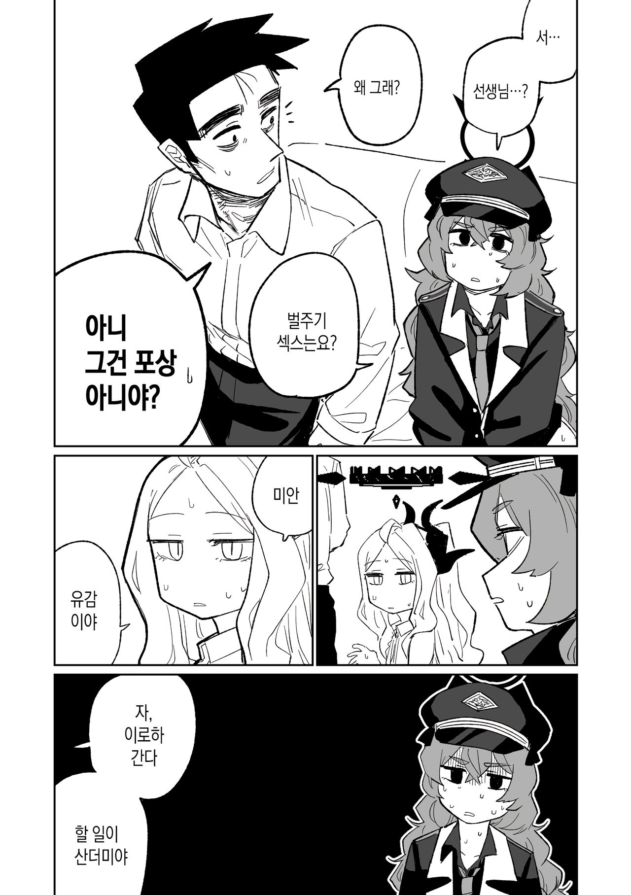 Iroha wa Oshioki Saretai | 이로하는 벌을 받고 싶어 page 12 full