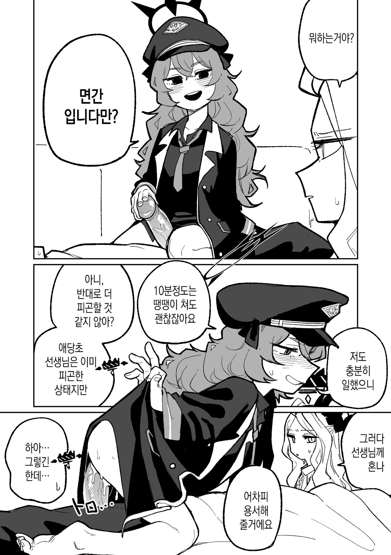 Iroha wa Oshioki Saretai | 이로하는 벌을 받고 싶어 page 2 full