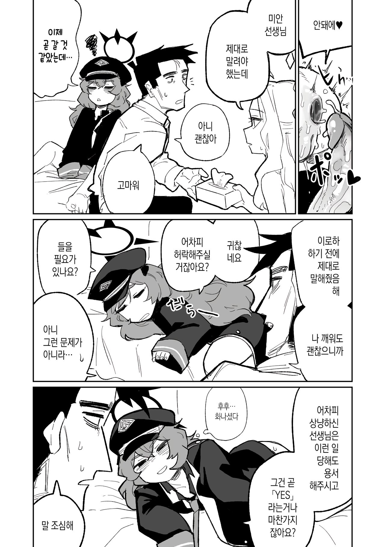 Iroha wa Oshioki Saretai | 이로하는 벌을 받고 싶어 page 6 full