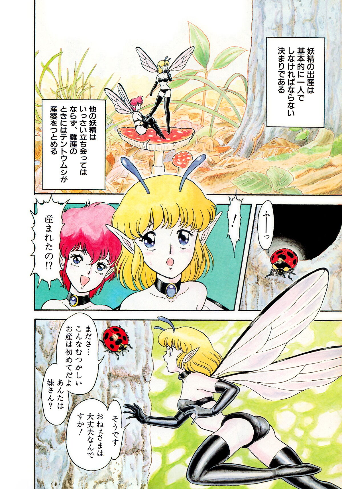Insect Hunter page 11 full