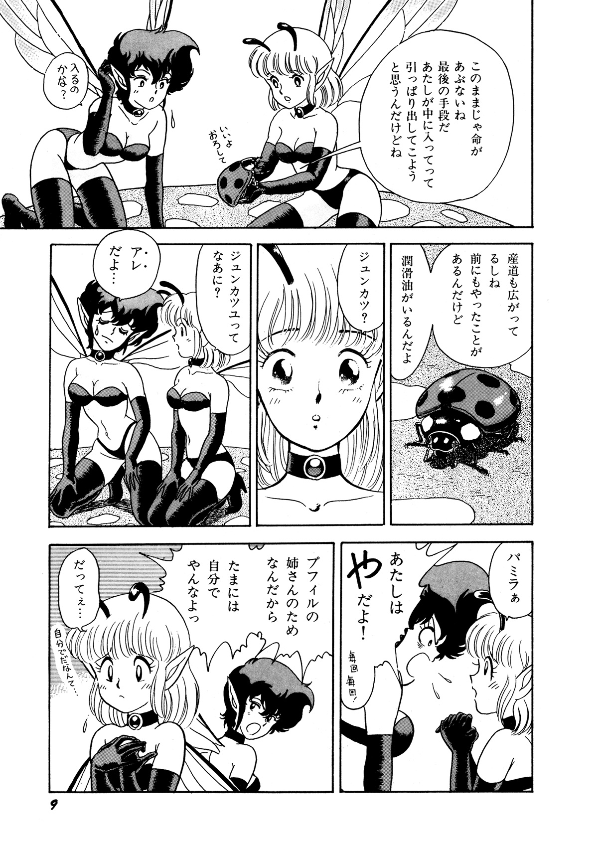 Insect Hunter page 12 full