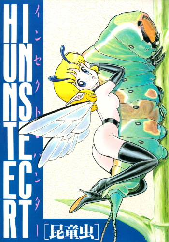 [Kondom] Insect Hunter cover