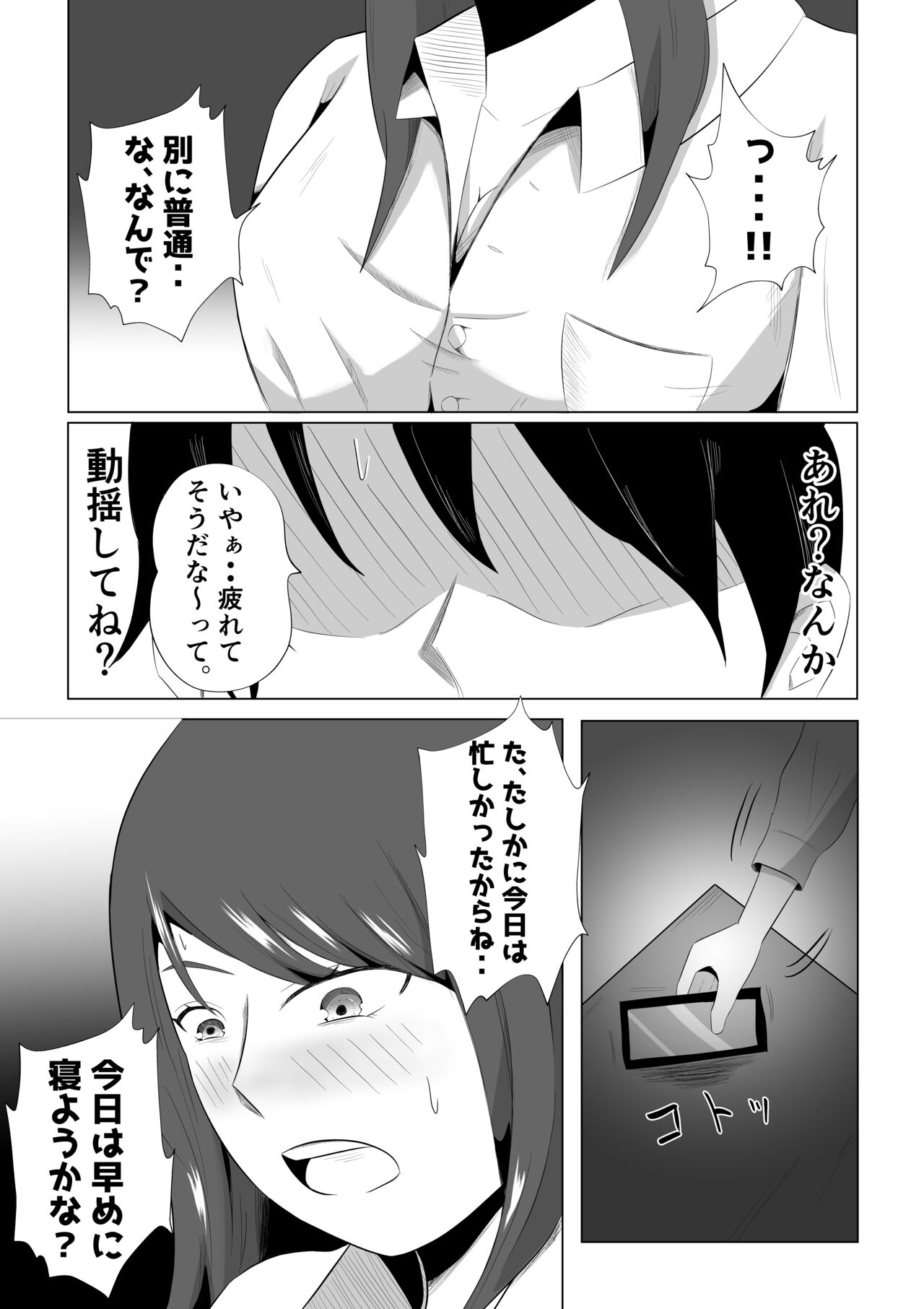 Tsuma ga Ore ni Naisho de Doujin AV ni Deteita no Daga. page 11 full