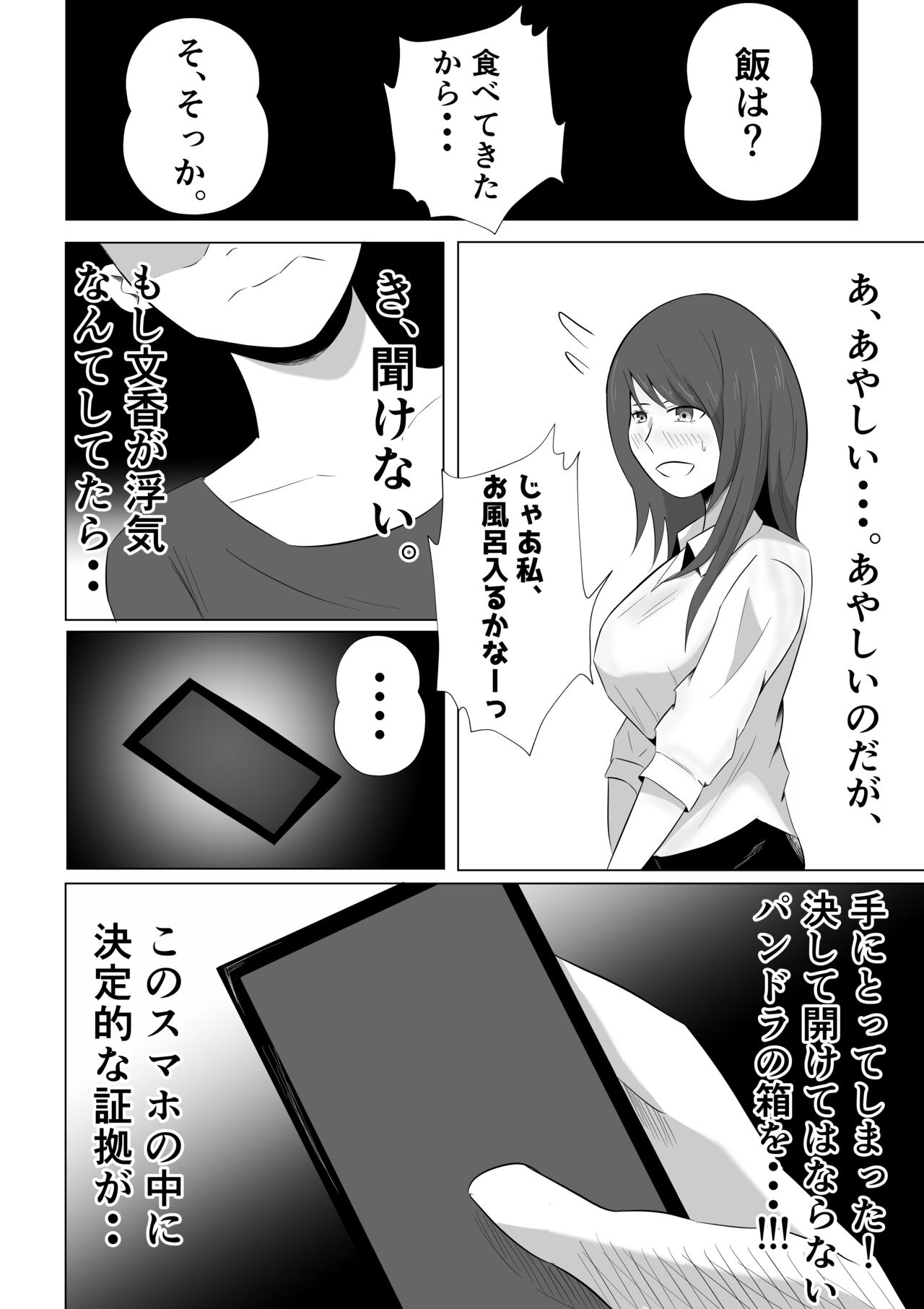 Tsuma ga Ore ni Naisho de Doujin AV ni Deteita no Daga. page 12 full