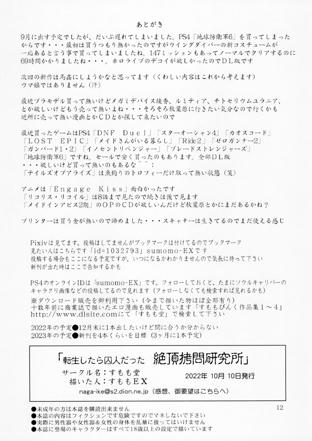 転生したら囚人だった 絶頂拷問研究所 page 12 full