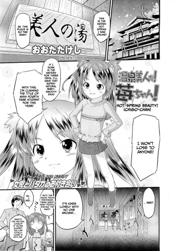 [Oota Takeshi] Onsen Bijin da! Ichigo-chan! | Hot Spring Beauty! Ichigo-chan! (COMIC LO 2011-01)  [English] [CulturedCommissions] cover