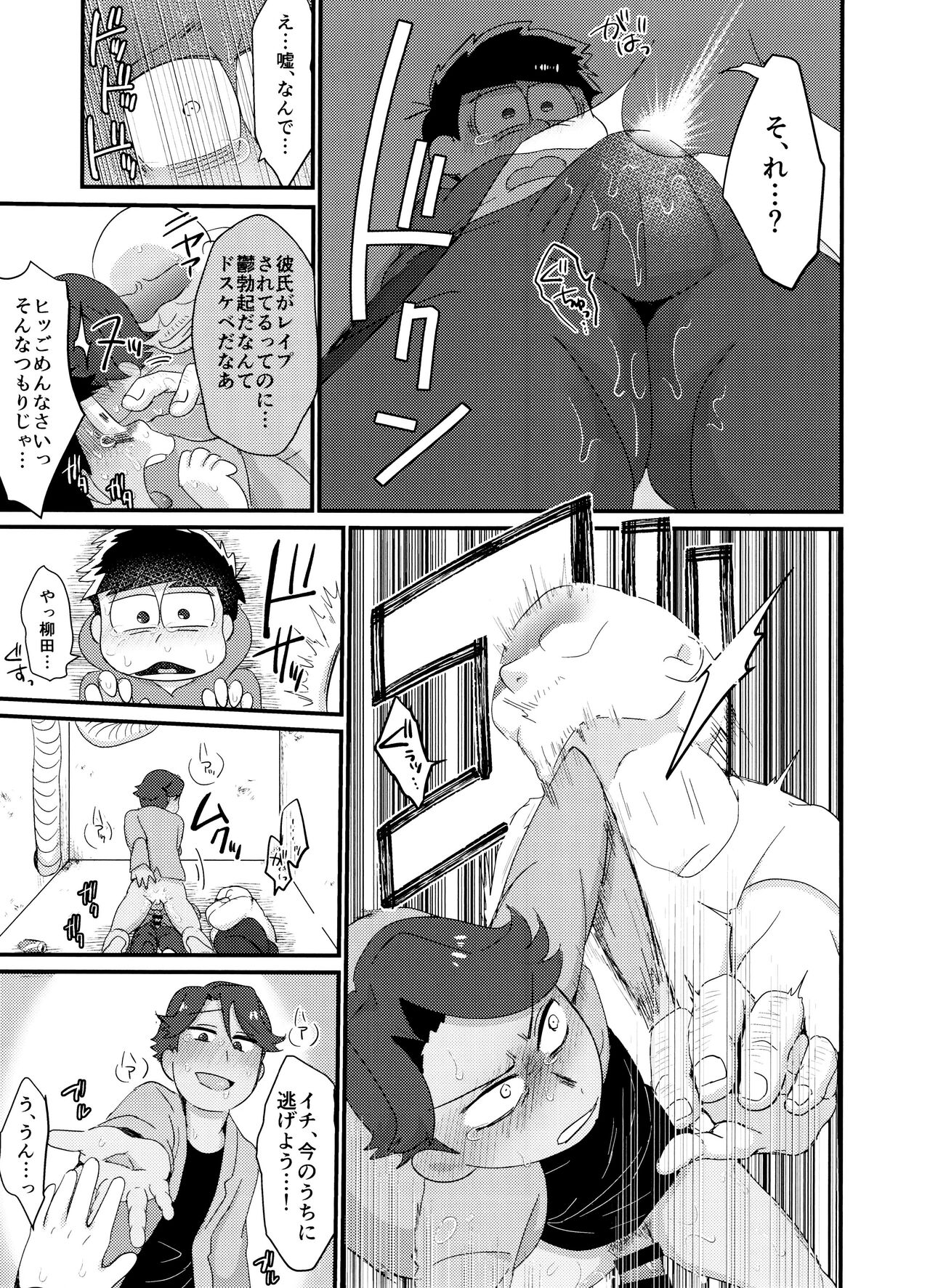 Yo ̄-sh! Ojisan yanagi ichimobure ganbatchau zo!! page 11 full