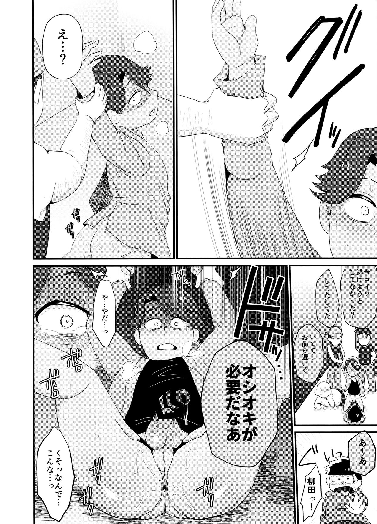 Yo ̄-sh! Ojisan yanagi ichimobure ganbatchau zo!! page 12 full